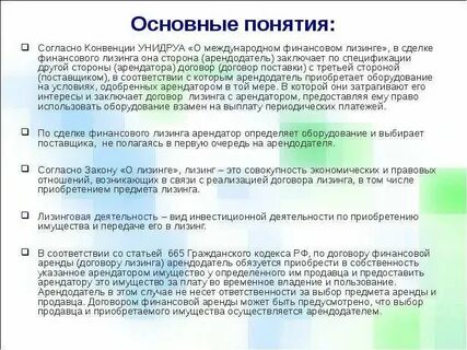 Конвенция унидруа о финансовом лизинге