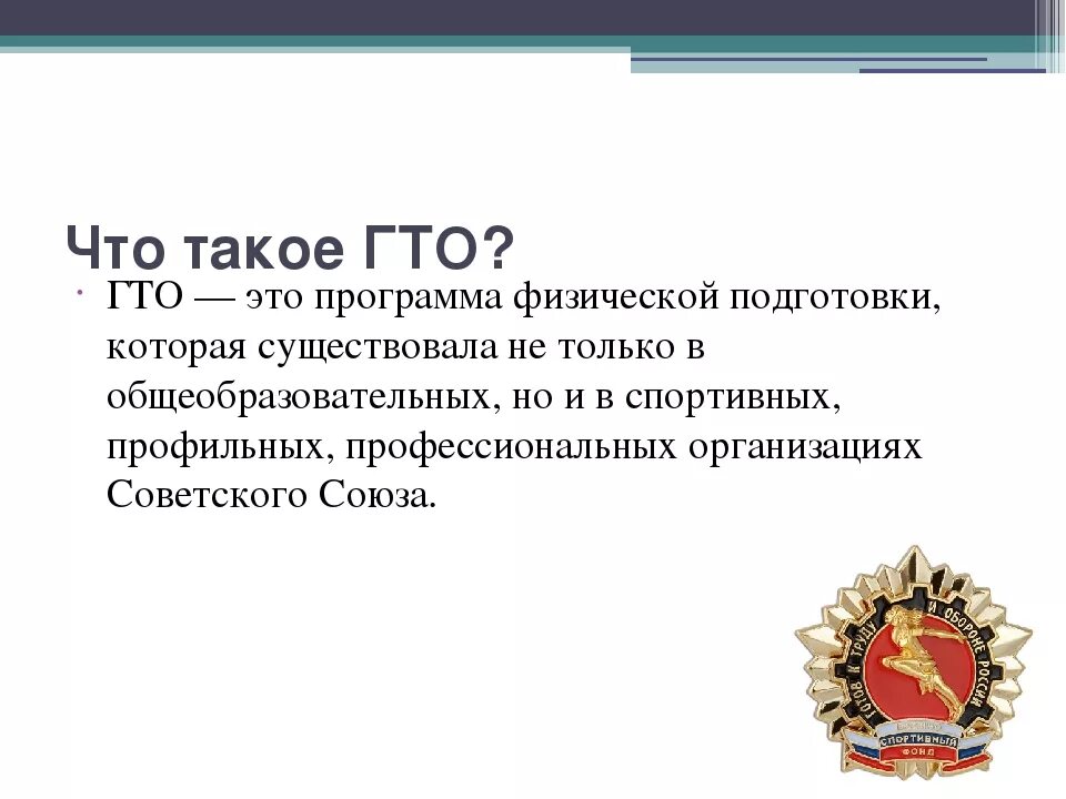 Комплекс ГТО. Введение комплекса ГТО. Доклад по ГТО. Что такоебгто. Как расшифровывается вфск гто