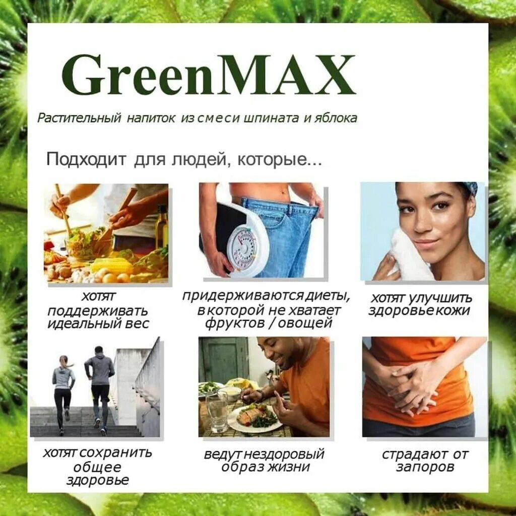 Гринмакс детокс отзывы. Гринмакс детокс отзывы. Гринмакс детокс отзывы. M international отзывы. Green max очищение.