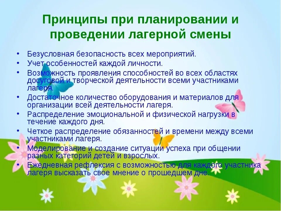 Спортивное направление в лагере. Принципы работы лагеря. Программа летнего оздоровительного лагеря. Формы мероприятий в детском лагере. Направленности программ лагеря с дневным пребыванием.