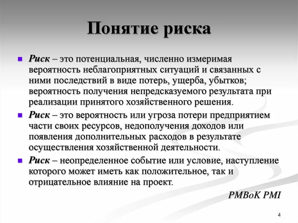 Риск. Риск это кратко. Риск это определение. Ризк. Этапируются это