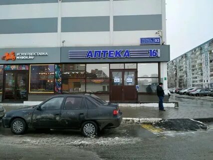 Аптека 16 казань