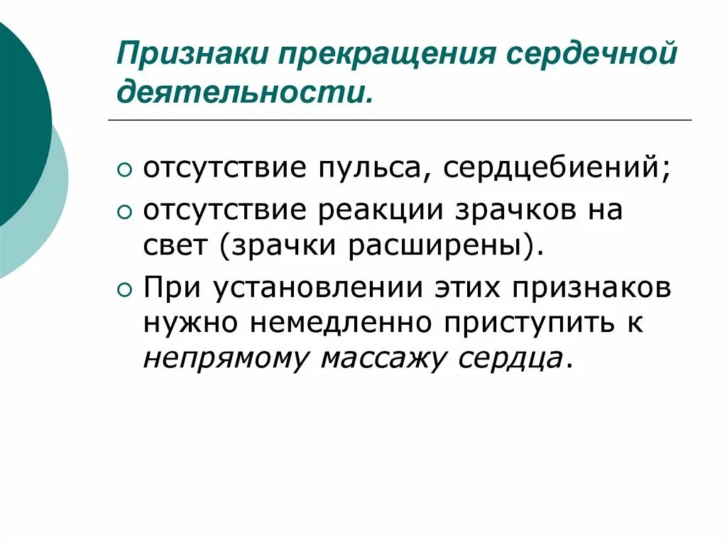 Признаки отсутствия активности