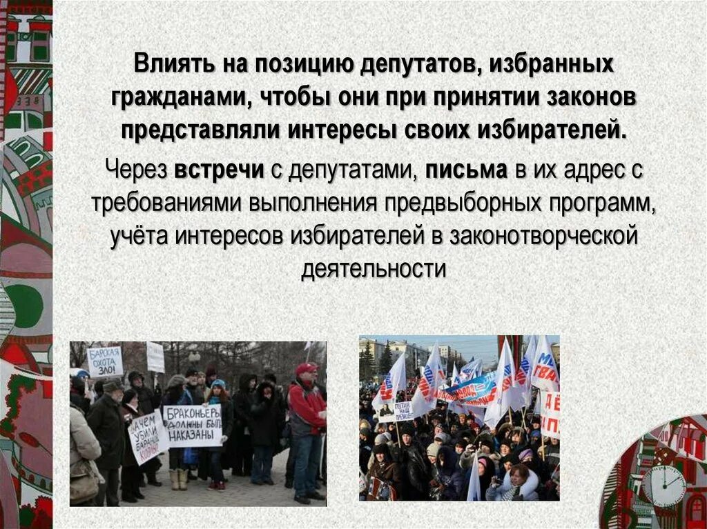 Политической жизни беларуси. Участие граждан в политической жизни. Участие граждан в политической жизни картинки. Участие граждан в политике. Письмо депутату о встрече.