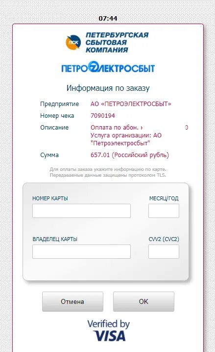 Спб петроэлектросбыт показания. Оплата ЕИРЦ Петроэлектросбыт. Петроэлектросбыт оплата по лицевому счету. Петроэлектросбыт оплатить. Оплата электроэнергии Петроэлектросбыт личный.