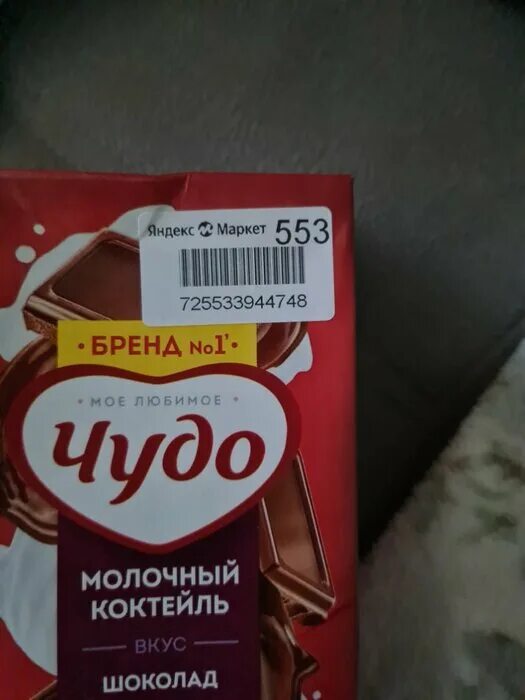 шоколадное чудо отзывы. чудо шоколадное. чудо молочный коктейль молочный шоколад. чудо молочный коктейль шоколад. шоколадное чудо отзывы.