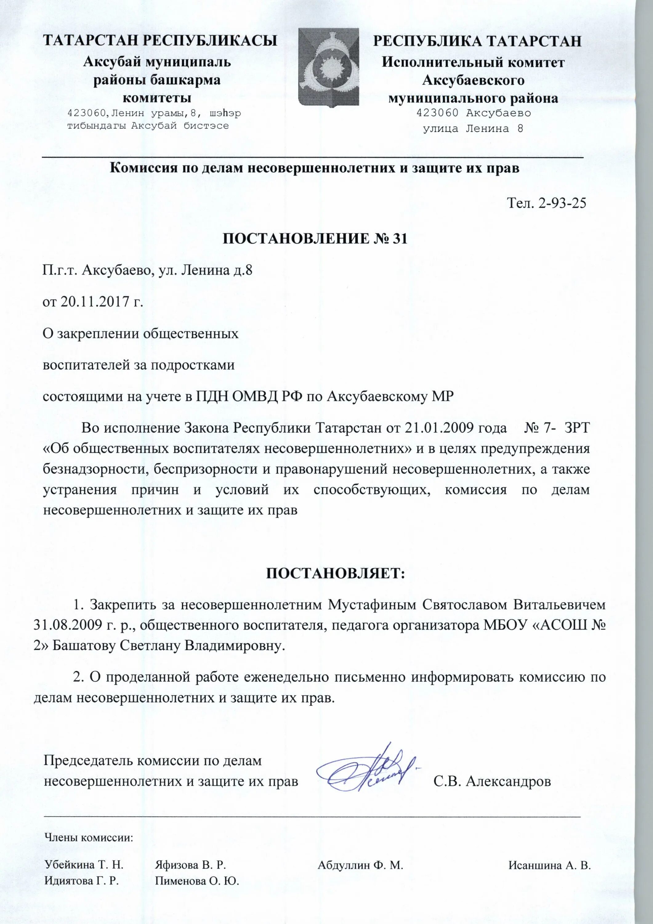 Кдн составляет протокол. Постановление о постановке на учет несовершеннолетнего. постановление кдн. постановление комиссии по делам несовершеннолетних. постановление кдн и зп.