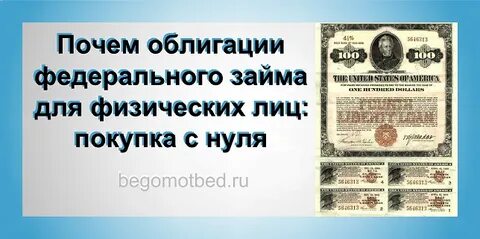 Облигации федерального займа что это простыми словами