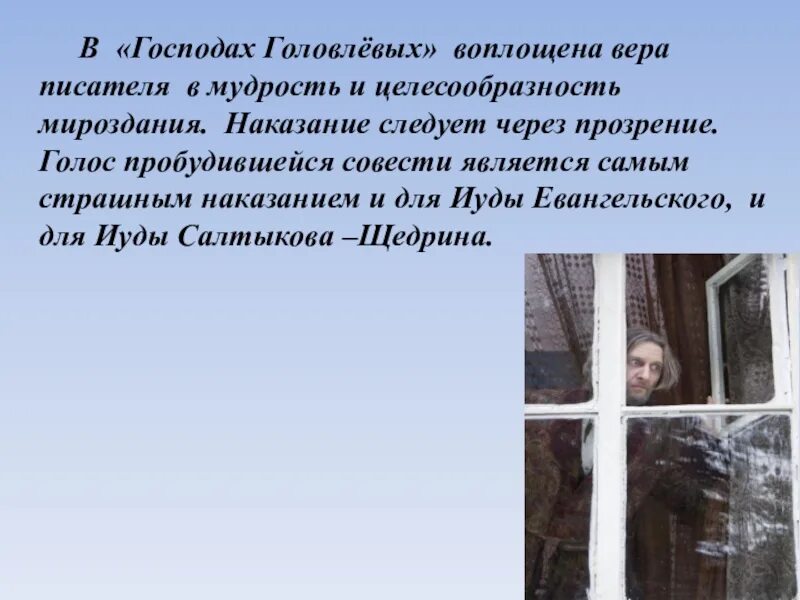 Совесть самое страшное наказание