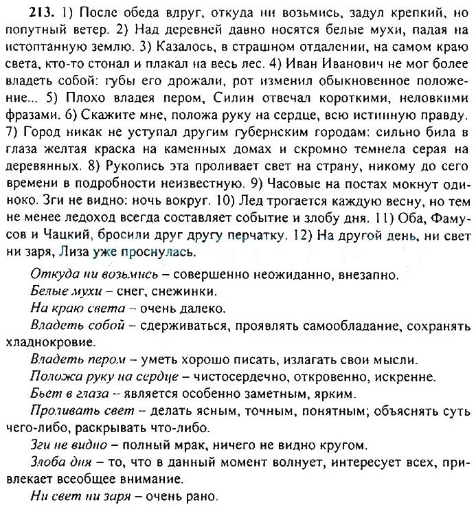 Откуда ни возьмись как объяснить. После обеда вдруг откуда ни возьмись. вдруг откуда ни возьмись.