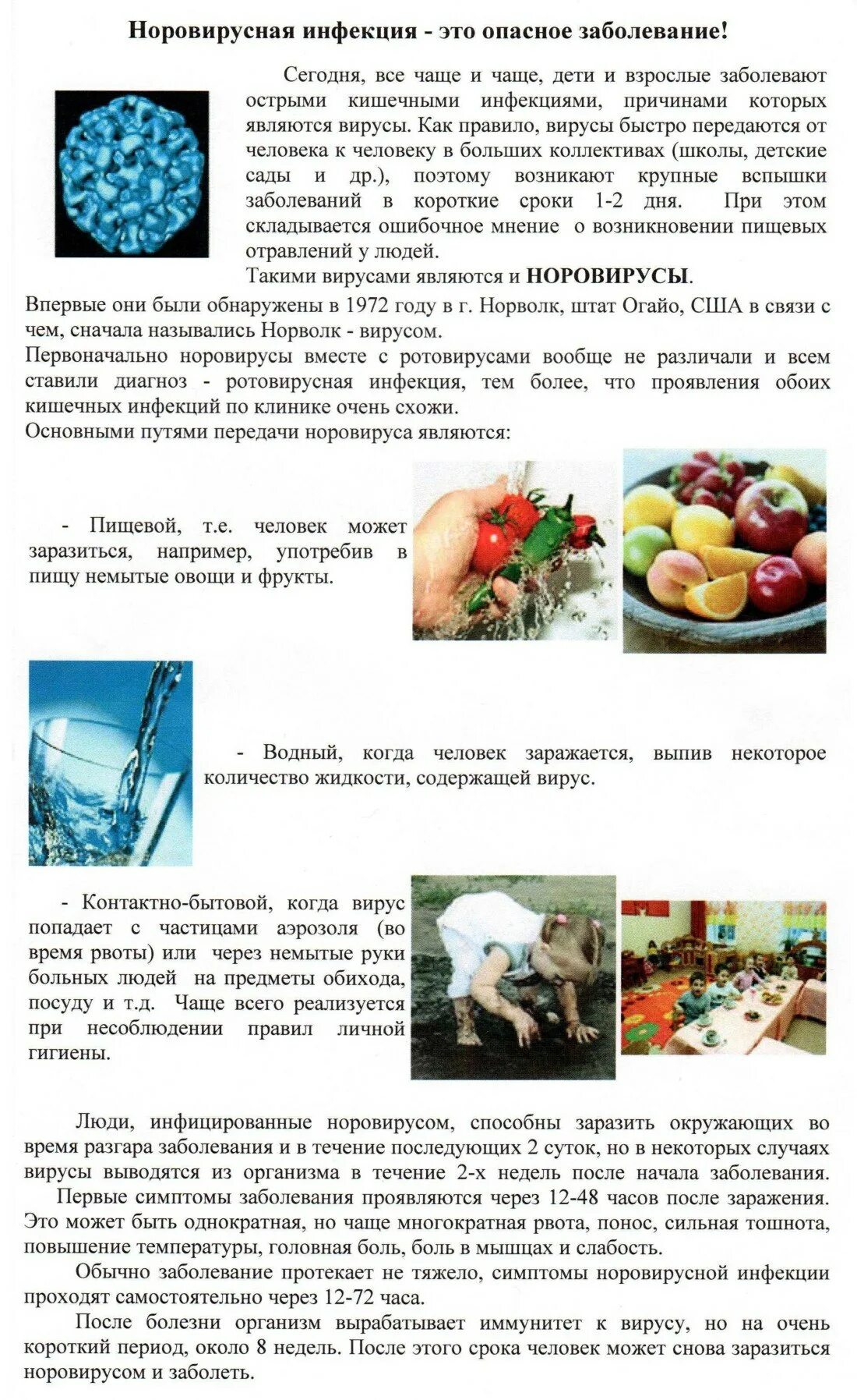 Норовирус что это такое. Норовирусной инфекции. Симптомы норовирусной инфекции. Профилактика норовирусной инфекции. Норвоквирусная инфекция.