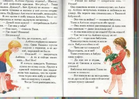 Сочинение на тему отзывчивость воронковой
