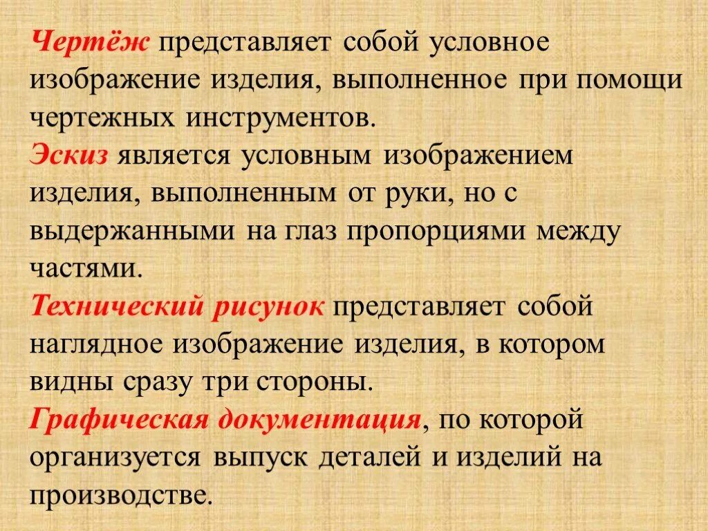 Является условным. Условное изображение выполненное с помощью чертежного. графическая документация 5 класс. а является условным?. графическая документация 6 класс технология.