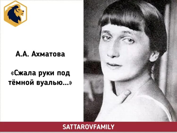 Стих ахматовой под темной вуалью. Ахматова руки под темной вуалью. Сжала руки под темной вуалью. Стих Ахматовой сжала руки под темной вуалью.