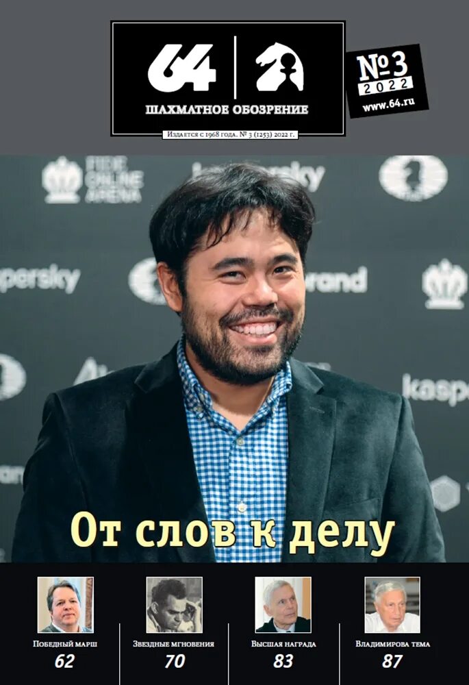 шахматное обозрение. журнал шахматное обозрение. журнал 64 книга. 64 шахматное обозрение. шахматное обозрение.