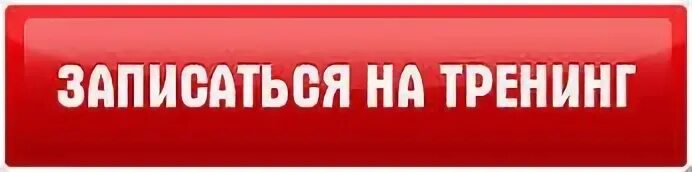 Запись на то