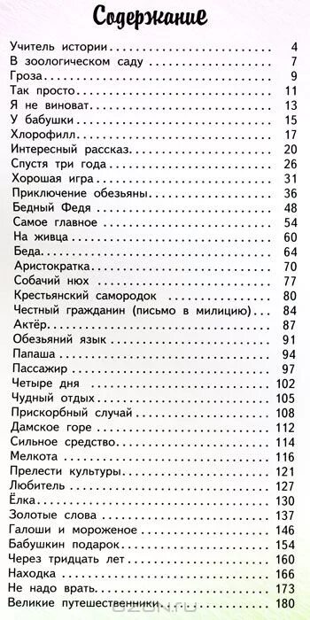 Сколько страниц в книге Зощенко. Зощенко оглавление. Зощенко рассказы для детей оглавление. Зощенко рассказы для детей сколько страниц.