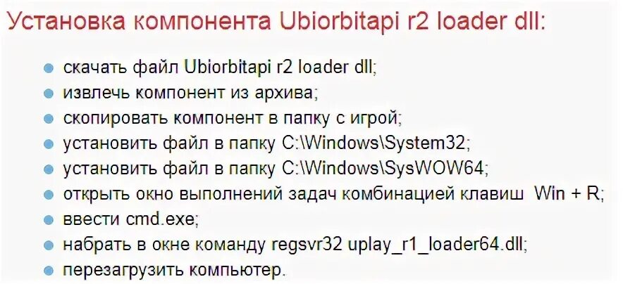 Ubiorbitapi r2 loader dll