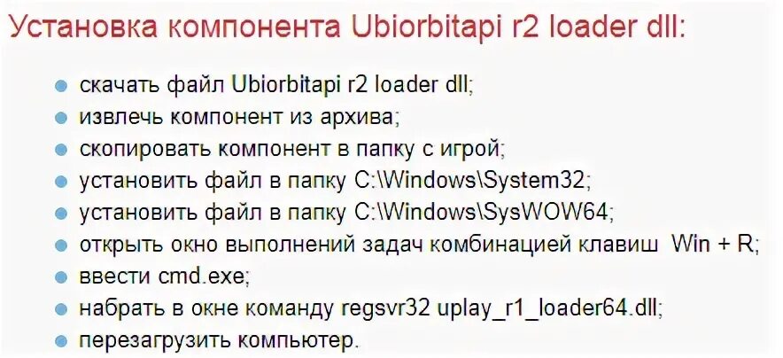 Ubiorbitapi_r2_Loader.dll far Cry. Герои 6 ошибка ubiorbitapi_r2_Loader.dll. Ubiorbitapi_r2_Loader.dll для Heroes of might and Magic 6. Ubiorbitapi_r2_Loader.dll для Assassins Creed 3.