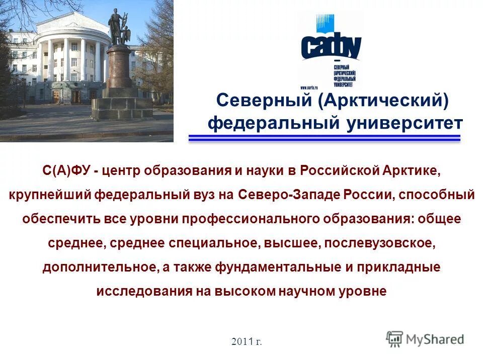 институты рф список. университет федерального значения. карта вузов россии. н ельцина. университет федерального значения.