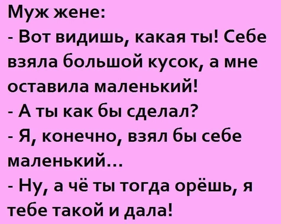 Муж жене сегодня будем. Анекдот. Анекдоты смешные короткие. Муж жене. Смешные истории.