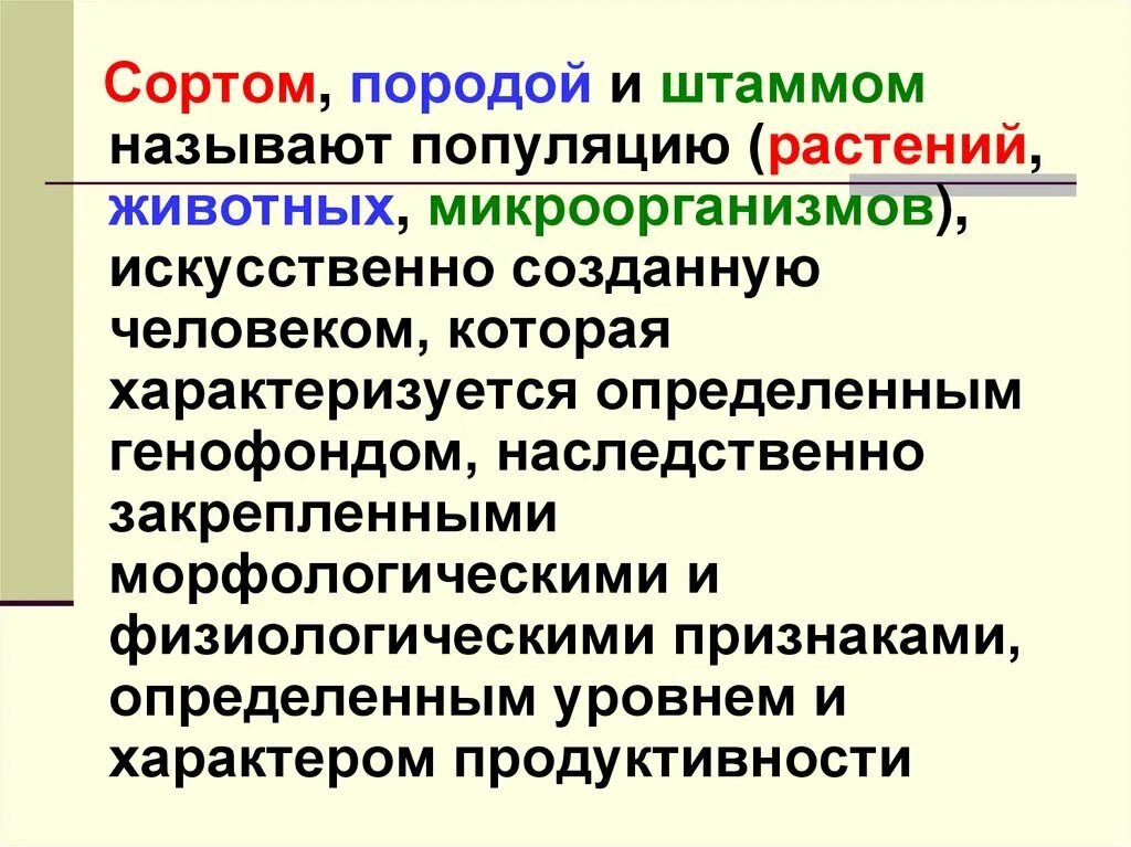 Картинки НАУКА О ВЫВЕДЕНИИ СОРТОВ РАСТЕНИЙ