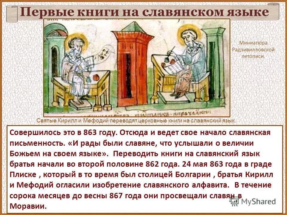 Название славянская письменность. Славянская письменность. Первые книги на старославянском языке. Кириллица древняя славянская азбука. Алфавит древней руси.