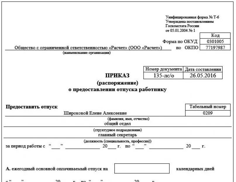 Отпуск работникам образовательных учреждений. Приказ о предоставлении учебного отпуска образец. Приказ на учебный отпуск образец. Образец приказа о предоставлении оплачиваемого учебного отпуска. Справка о предоставлении учебного отпуска.