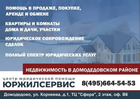 Юржилсервис домодедово