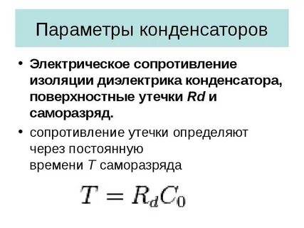 Электрическое сопротивление изоляции
