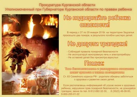 Пожарная безопасность угроза жизни и здоровью