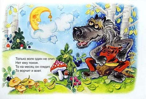 Серый волк колыбельная