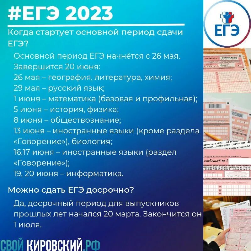 сдача экзамена 2023. график проведения огэ 2023. сдача экзамена 2023. резервные дни егэ. график егэ 2023.