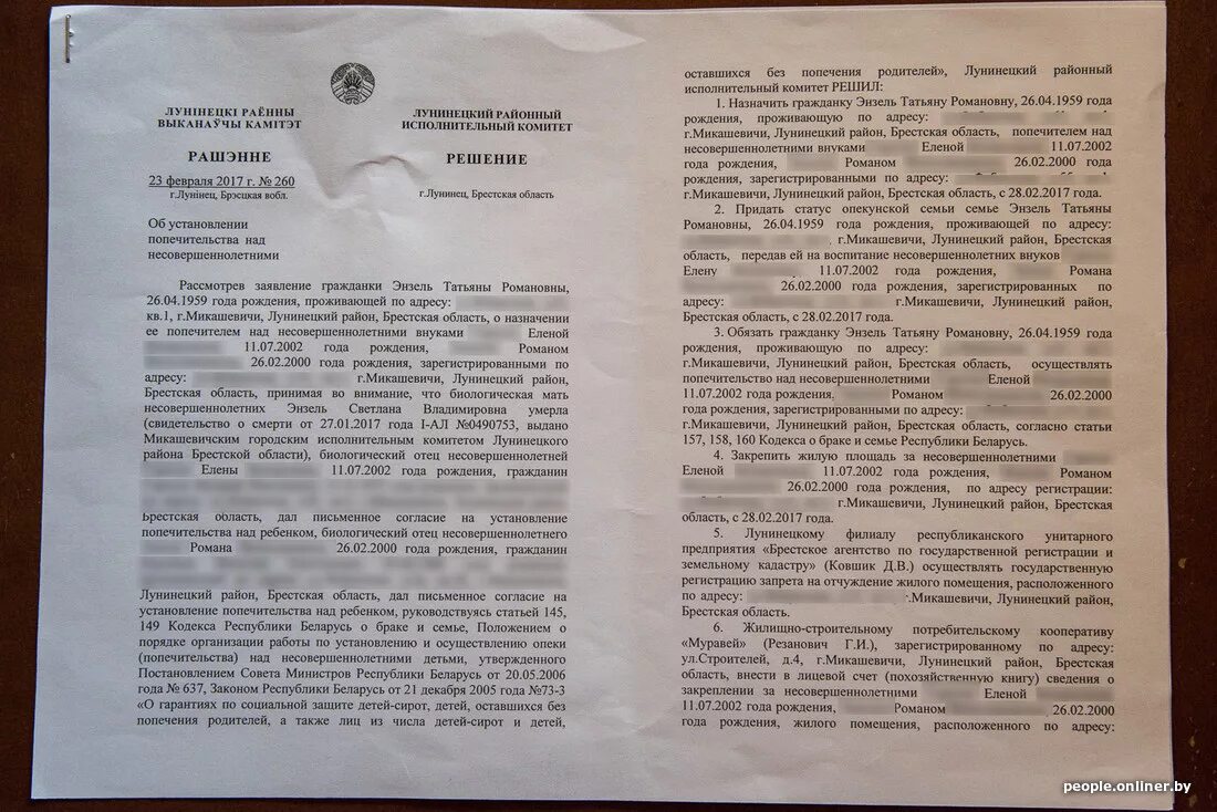 Суд назначил опекуном. Постановление органа опеки и попечительства. Распоряжение об опеке. Постановление об опеке образец. Решения об установлении над ребенком опеки.