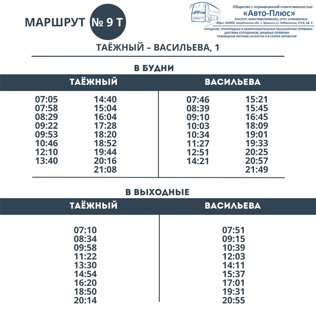 Расписание 23 верея наро