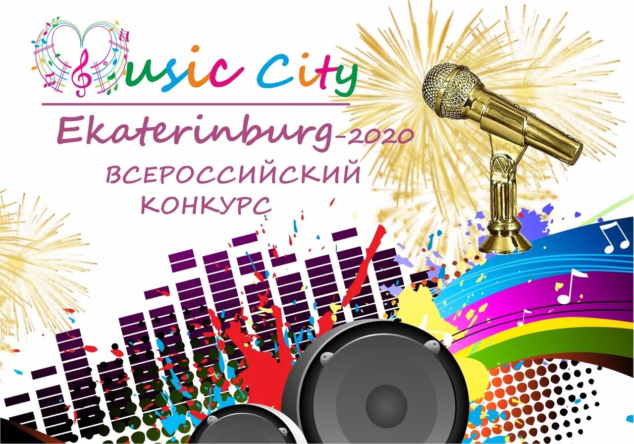 Муз тур. Музыкальный тур. Music Contest. Music Competition картинки красивые. Музыка для конкурсов.