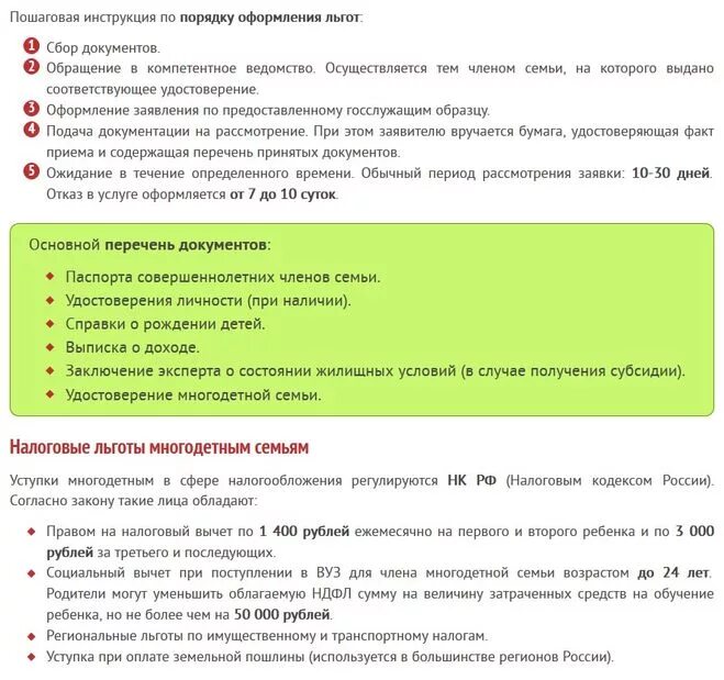 Документы для оформления пособия. Перечень документов для оформления пособия. Перечень документов для пособий многодетным. Какие документы нужно собрать.