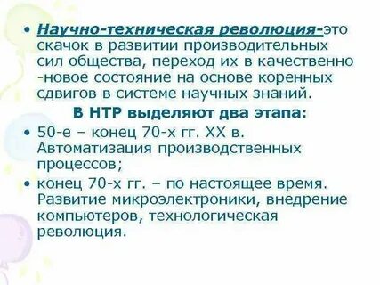 Формы производительных сил общества