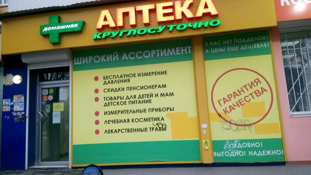 Круглосуточная аптека номер телефона. Волкова 10 аптека Ростов на Дону. Аптека круглосуточная Ростов. Круглосуточная аптека Ростов-на-Дону Северный. Круглосуточные аптеки Ростов Северный.