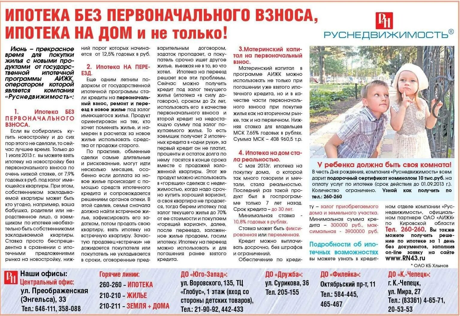 Можно ли взять ипотеку без детей. Кому можно взять ипотеку на жилье. взять ипотеку молодой семье без первоначального взноса. ипотека на 3 ребенка. взять ипотеку на третьего ребенка.