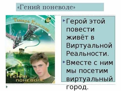 Герой поневоле