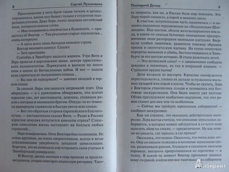 Лукьяненко дозор последняя книга. Последний дозор книга. последний дозор лукьяненко.