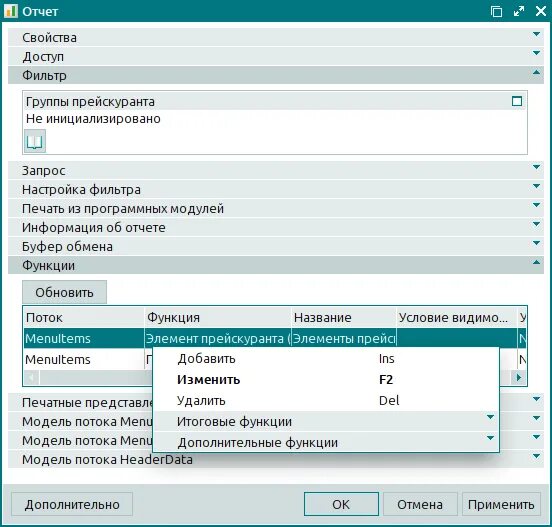 Настройка фильтров. Настройка фильтрации. Настройки фильтра обновляются. Настройка параметров фильтрации.