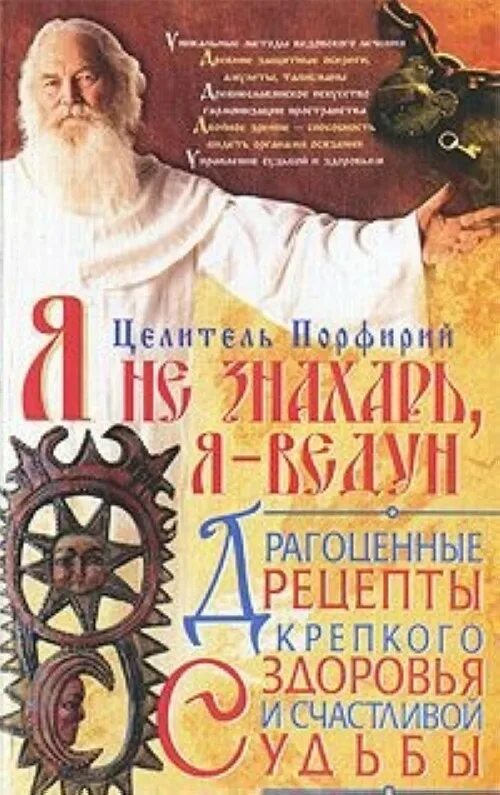 Великие целители прошлого. Прощение величайший целитель. Книги о чае и чаепитии. Великие целители прошлого. Левшинов.