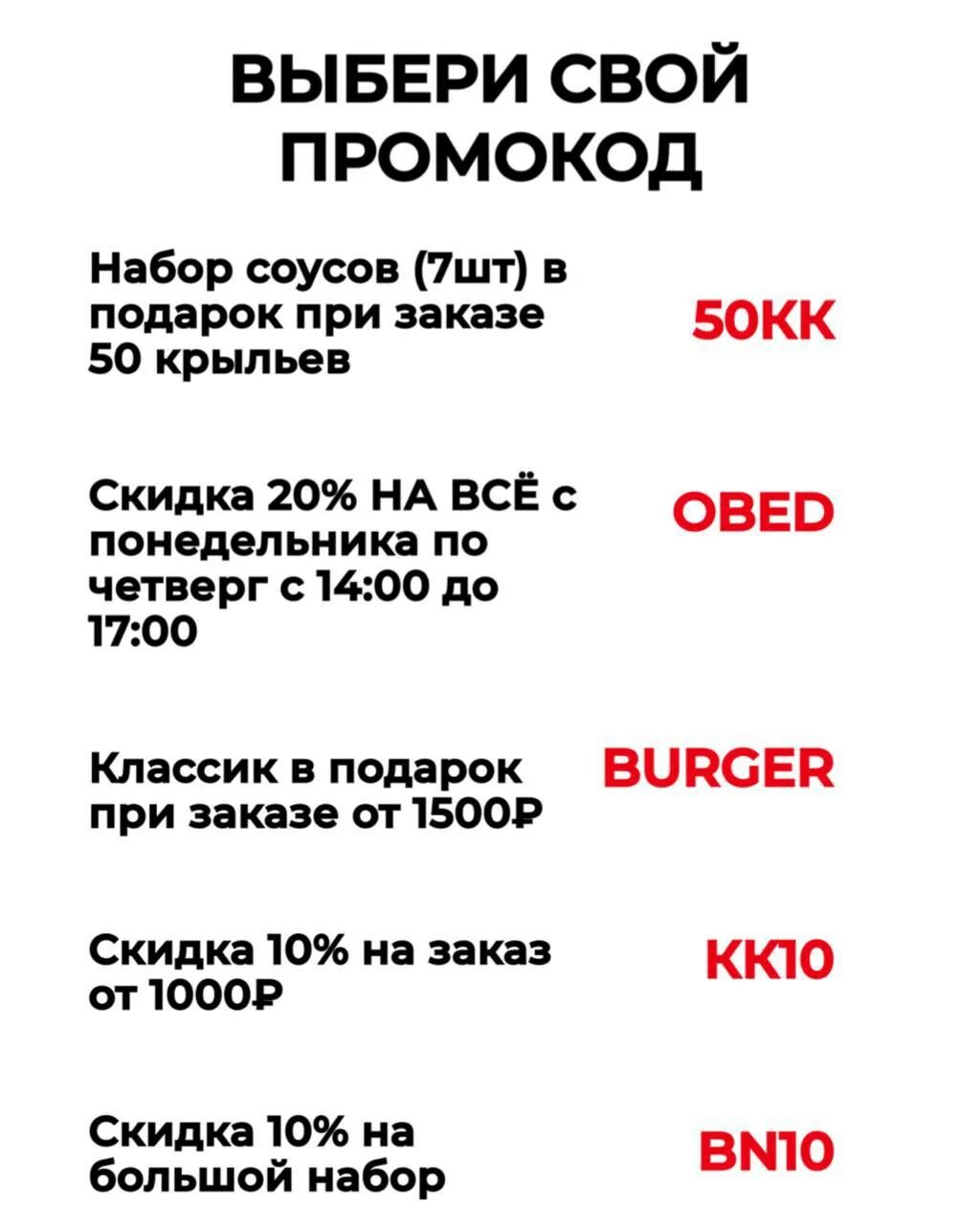 Кур крыло меню. Кур крыло промокод. Промокод кур крыло СПБ.