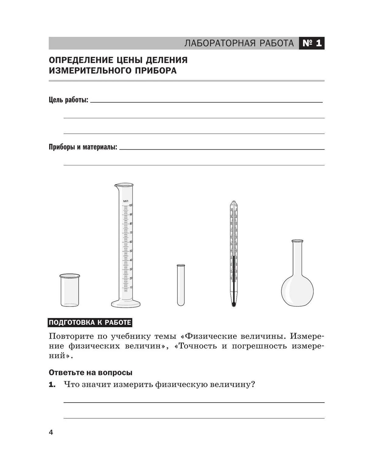 Тетрадь для контрольных работ по физике. Тетрадь для контрольных работ по физике