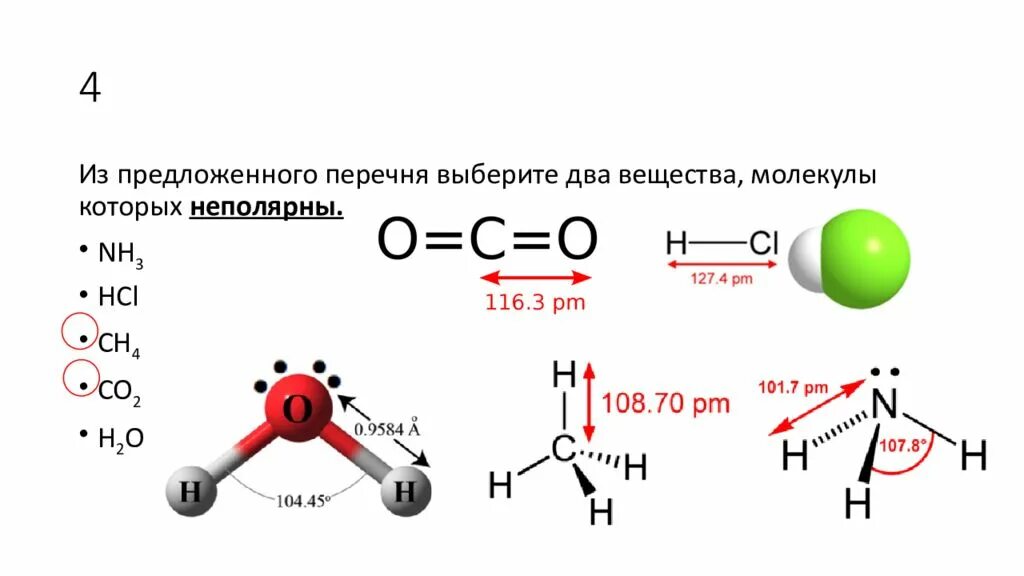 H2o 3 связь. Из предложенного перечня выберите два соединения. Из предложенного перечня веществ выберите. Из предложенного перечня выберите 2 вещества. Выберите два вещества, молекулы которых неполярны..