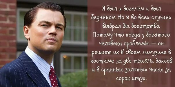 Цитаты из волк с уолл стрит. Волк с уолл стрит цитаты. волк с уолл стрит мотивация. мотивация волк с вол стрит. цитаты из уолл стрит.