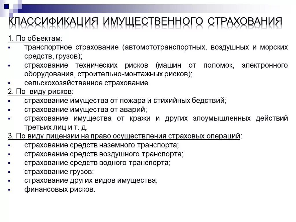 Классификация видов имущественного страхования. Классификация имущественного страхования схема. Классификация видов имущественного страхования таблица. Классификация страхования по видам имущественного страхования. Личное страхование таблица