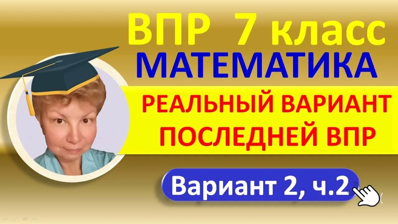 Решу впр вариант 1957833. Впр 2025. решу впр. впр 7 класс математика. решу впр 7 класс математика.